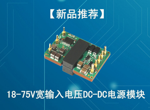 DC/DC電力模塊電源