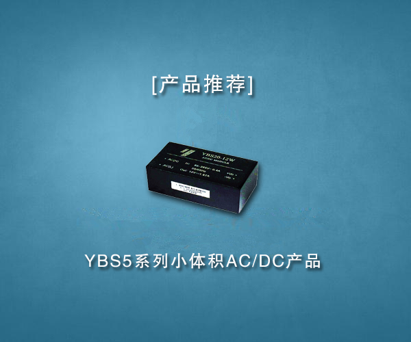 DC/DC電力模塊電源